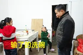 四川达州：农村爸爸和10岁女儿石头剪刀布洗碗，6岁幺幺当裁判视频封面