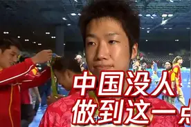 笑了！日媒称水谷隼拿遍奥运金银铜创历史：中国没人做到这一点！视频封面