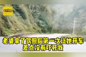 苏爷爆笑：媳妇刚拿驾照就带老公在农村飙车，差没点把老公送走视频封面