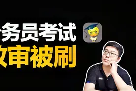 公务员考试笔试面试都是第一，却政审被卡！原因是给同学扔书视频封面