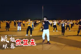 广场舞《你莫走》DJ网红火爆舞曲，现场太燃，劲歌酷舞跳着太过瘾