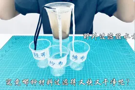 野外最简单的过滤脏水方法，我来实验哪种材料过滤得又快又干净