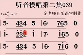 听音模唱第二集039—中国音乐学院考级曲目 艺考合唱学习视频封面