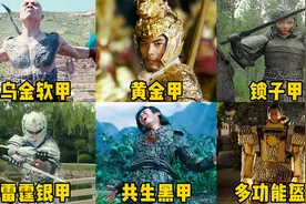 这六种电影里的古代盔甲，你觉得哪个更厉害？乌金软甲刀枪不入视频封面