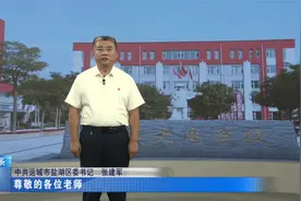 区委书记张建军向全区广大教师和教育工作者致以节日问候视频封面