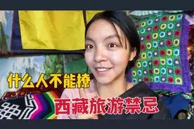 在西藏不能撩哪种女性？藏族姑娘说旅游禁忌，记住别随便吹口哨