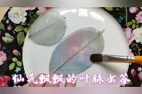 自制仙气飘飘的叶脉书签，到底哪些叶片适合呢？方法简单成品惊艳视频封面