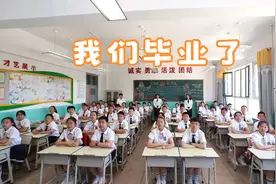 小学毕业了，老师同学们都流下了依依不舍的泪水，也有笑的视频封面