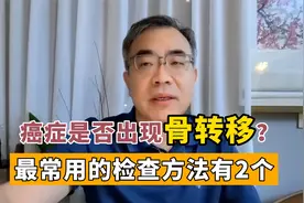 CT查出骨骼“高密度影”，是骨转移了？医生：用这2个方法更准确视频封面