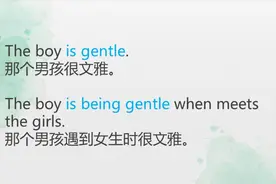 用英语描述别人时：He is, 与 He is being 的区别视频封面