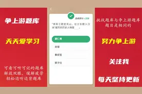 学习强国四人赛题库第257-261题视频封面