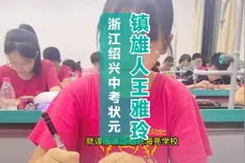 浙江绍兴中考状元竟然是云南镇雄人！视频封面