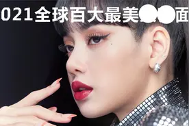 【TC CANDLER】2021全球百大最美面孔完整榜单 韩团成员LISA夺冠视频封面