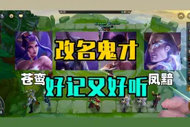 S派德：金铲铲英雄称号鉴赏！中二又国风，联盟手游得多学学