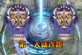 修鸽儿：居哥说赛季第一天带我上王者，结果直接五连跪视频封面