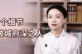 内心城府深之人，身上都有3个共性，惹不起还是离远点吧视频封面