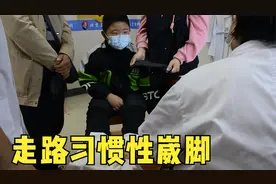 萌萌哒的小胖孩走路习惯性崴脚，来正骨疼得都笑出声了！视频封面