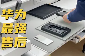 华为最强售后评测：可以和第三方维修说再见了