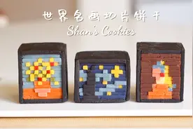 三幅世界名画做成饼干，创意十足！视频封面
