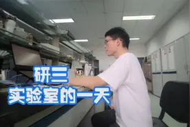 每天在实验室待14个小时，很多人好奇研究生到底在研究什么？视频封面