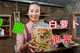 春姐教你做白萝卜泡菜，随泡随吃，放一年还清脆爽口，超级下饭