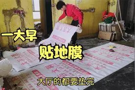地砖铺完后，贴保护膜必不可少的一步，业主朋友记得叫师傅贴上视频封面