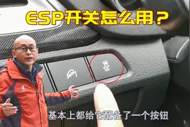 ESP如此重要的安全配置，为何设置开关？只因这四种情况ESP要关掉视频封面