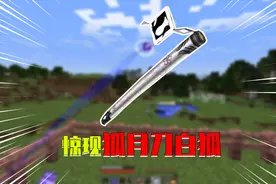 我的世界植物魔法71：绝世狐月刀白狐降临！裤子为何慷慨相赠？