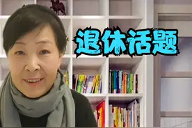 河南的退休中人，收到了一笔补充养老金，来看看指的是什么？视频封面