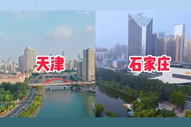 曾作为河北省会的天津，和现在的河北省会石家庄，实拍对比的差距