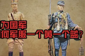 抗战时国军军服 为何有的是黄绿色有的是蓝灰色？