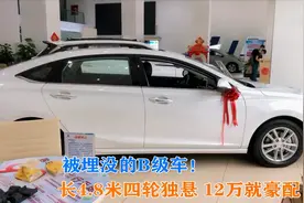 被埋没的B级车！长4.8米四轮独悬+爱信6AT，12万就豪配视频封面