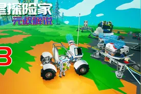 ASTRONEER异星探险家正式版8 开车去遛弯视频封面