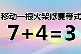 趣味数学题，题目数字都简单，你可以一眼识破答案吗？