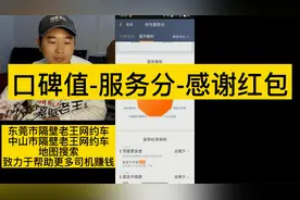 感谢红包-服务分-口碑值-滴滴接单技巧视频封面