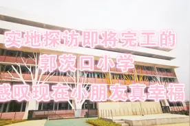 探访郭茨口小学：感慨汉阳的发展，对比小时候现在的小朋友真幸福视频封面