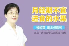 月经期不宜进食的水果