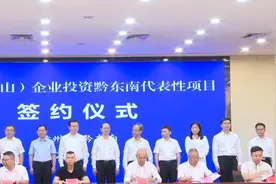 佛山市党政代表团赴黔东南州考察对接东西部协作工作视频封面