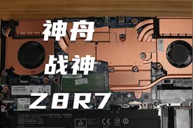 神舟战神Z8R7开箱 13代i7+4060 性能释放喜人视频封面