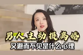 男人主动提离婚，却又避而不见是什么心理？通常有这3种心理