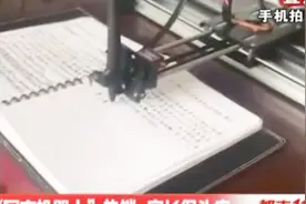 2天写完语文抄写作业，“写字机器人”火了，家长们却开始头疼！视频封面