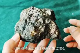 驻马店掉落事件：疑似驻马店掉下来的陨石！@沐清扬视频封面