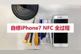 iPhone7 NFC坏了？一根铁丝搞定！视频封面