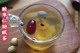 酸枣仁助眠茶，工作压力大难入睡的时候喝一杯，一觉到天亮视频封面
