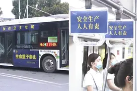 长沙安全文化宣传地铁公交专列始发，“移动宣传卫士”穿越全城