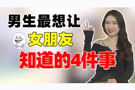 这4句话让女朋友更懂你，大胆告诉她，恋爱会更甜！