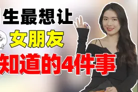 这4句话让女朋友更懂你，大胆告诉她，恋爱会更甜！视频封面