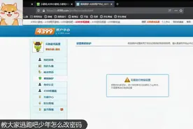 逃跑吧少年  教大家逃跑吧少年怎么改密码