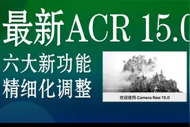 梦幻升级！最新ACR15.0六大新功能的安装教程