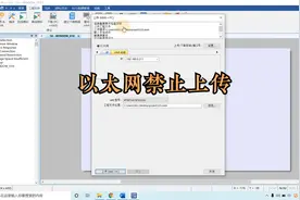 威纶通触摸屏程序被禁止上传了，以太网上传会出现什么现象？